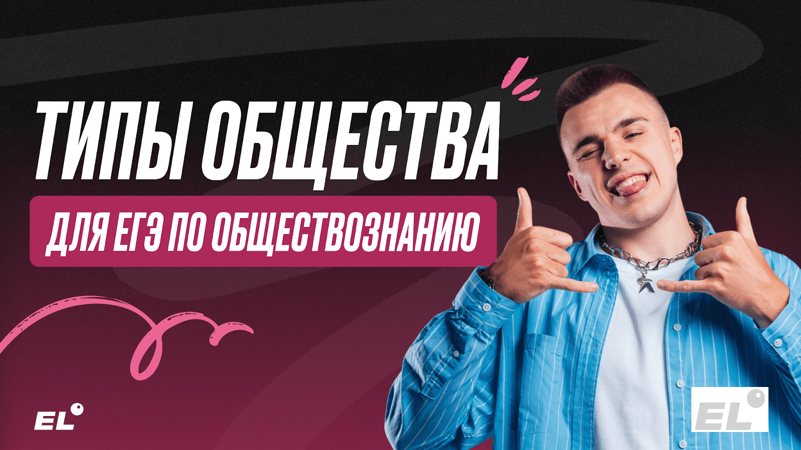 Одна из основных тем, которая проверяется на экзамене в конце 11 класса. Это базовые понятия...