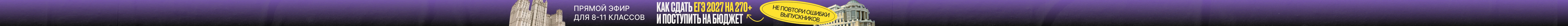 Финальная подготовка к ЕГЭ’26 старт 24.05