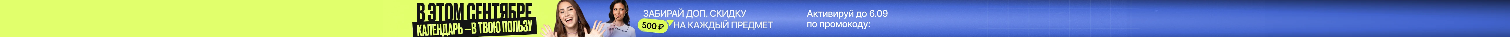 Угадай стобалльника и получи шанс забрать 500 000₽