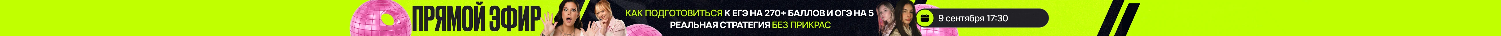 Угадай стобалльника и получи шанс забрать 500 000₽