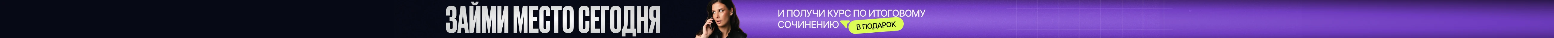 Запишись до 1 октября