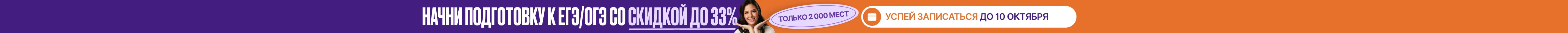 Запишись до 1 октября