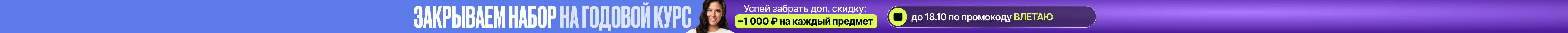 Запишись до 1 октября