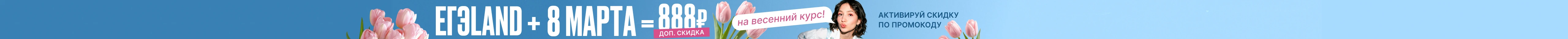 Промокод на 8 Марта