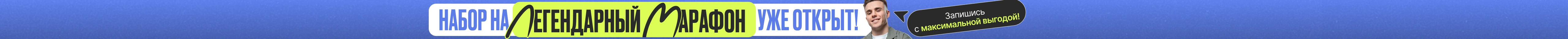 Закрываем набор на весенний курс