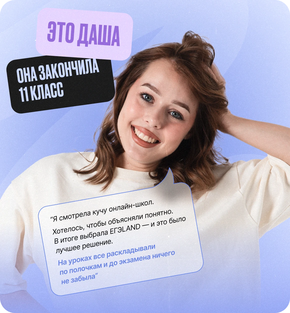 ЭТО ДАША она закончила 11 класс
