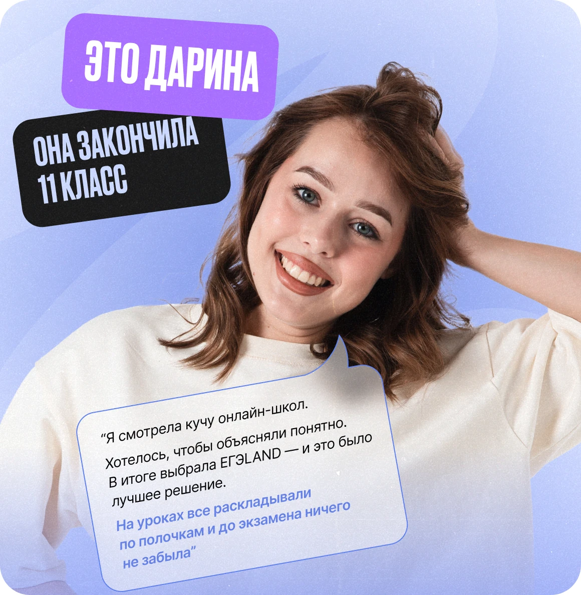 ЭТО ДАША она закончила 11 класс
