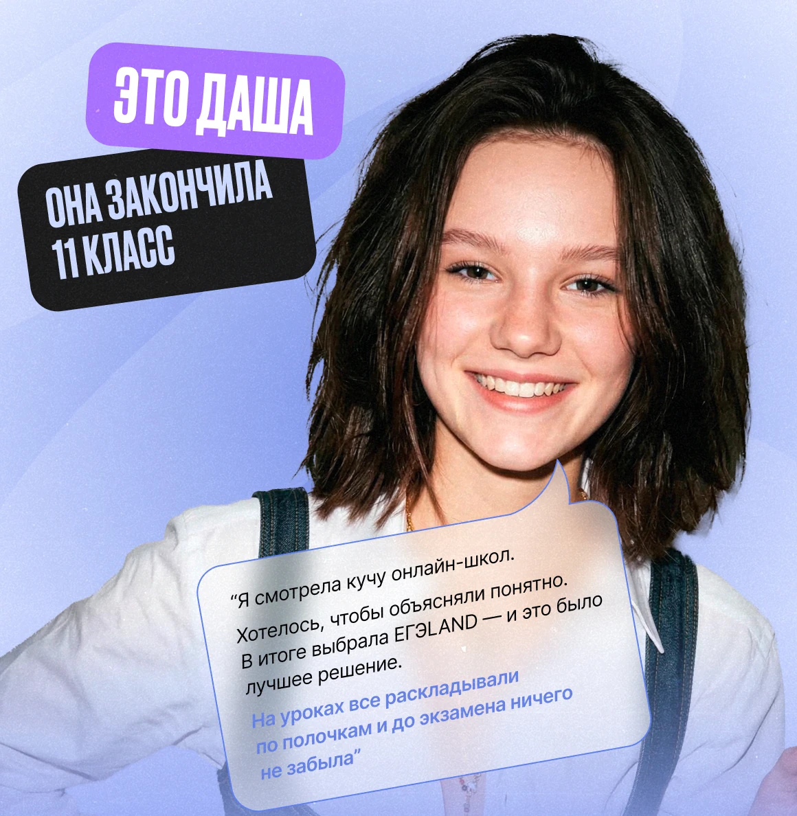 ЭТО ДАША она закончила 11 класс