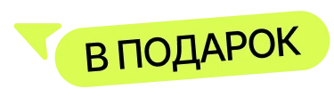 Бесплатно