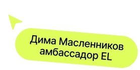 Дима Масленников амбасадор ЕГЭLAND