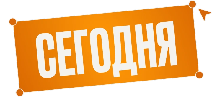 Успей