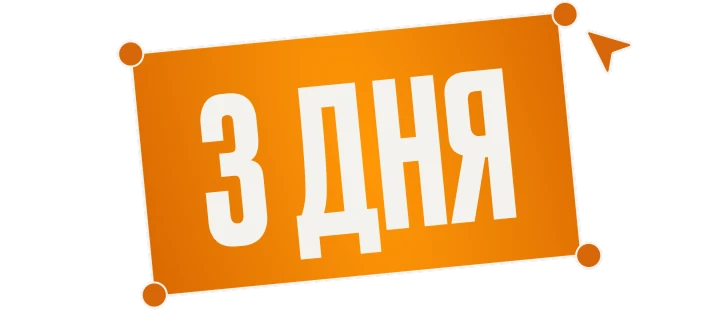 Успей