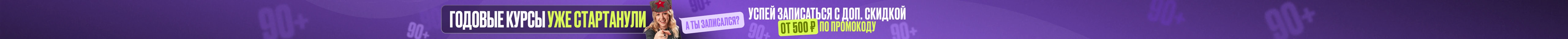 скидка в честь дня рождения ЕГЭLAND