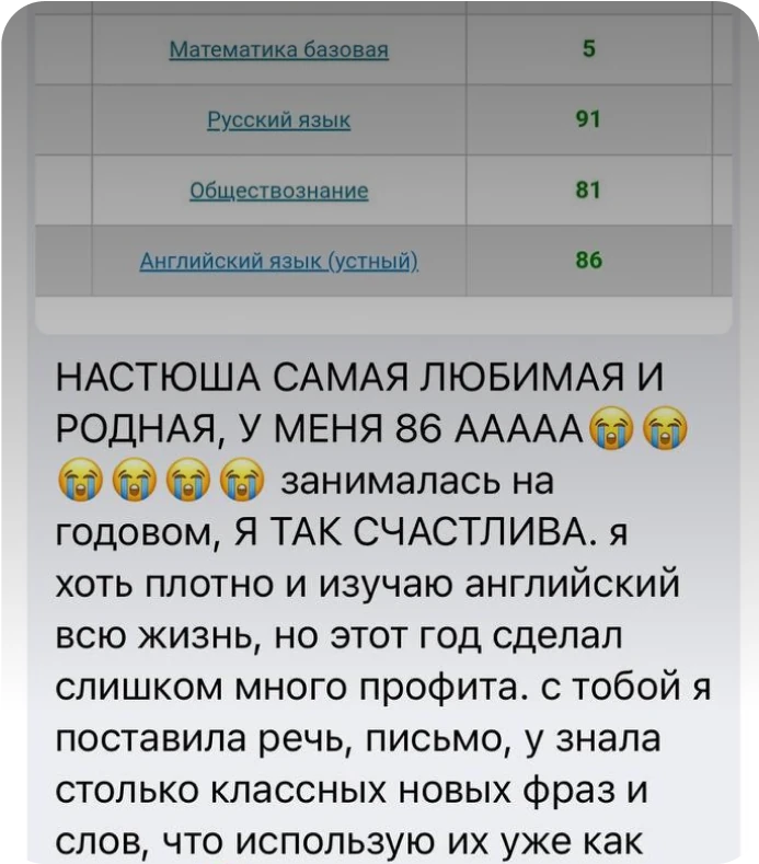 86 баллов по ЕГЭ