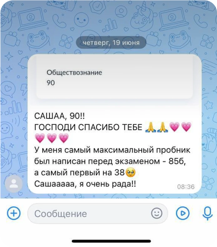 90 баллов по ЕГЭ