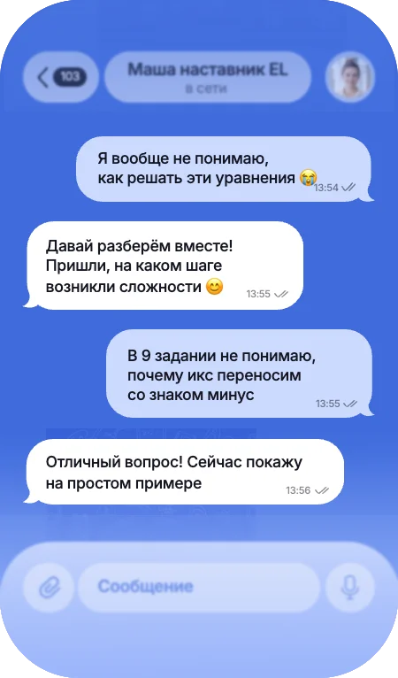 Переписка ученика с наставником