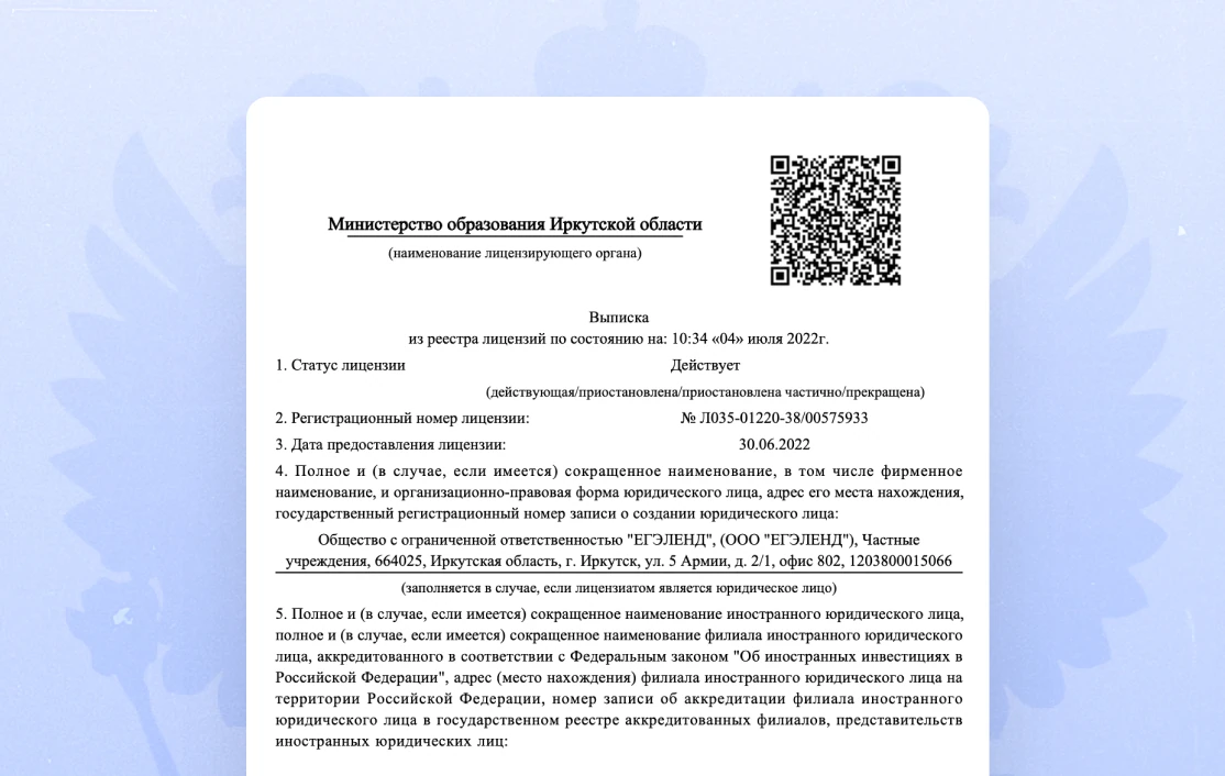 государственная лицензия