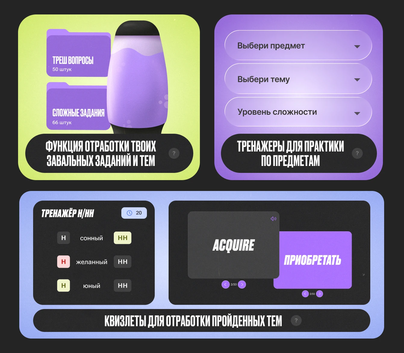 Тренажеры для практики и отработки сложных заданий