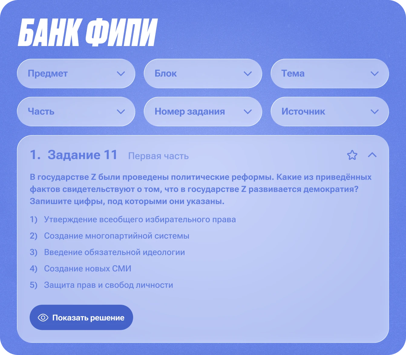 Много практики