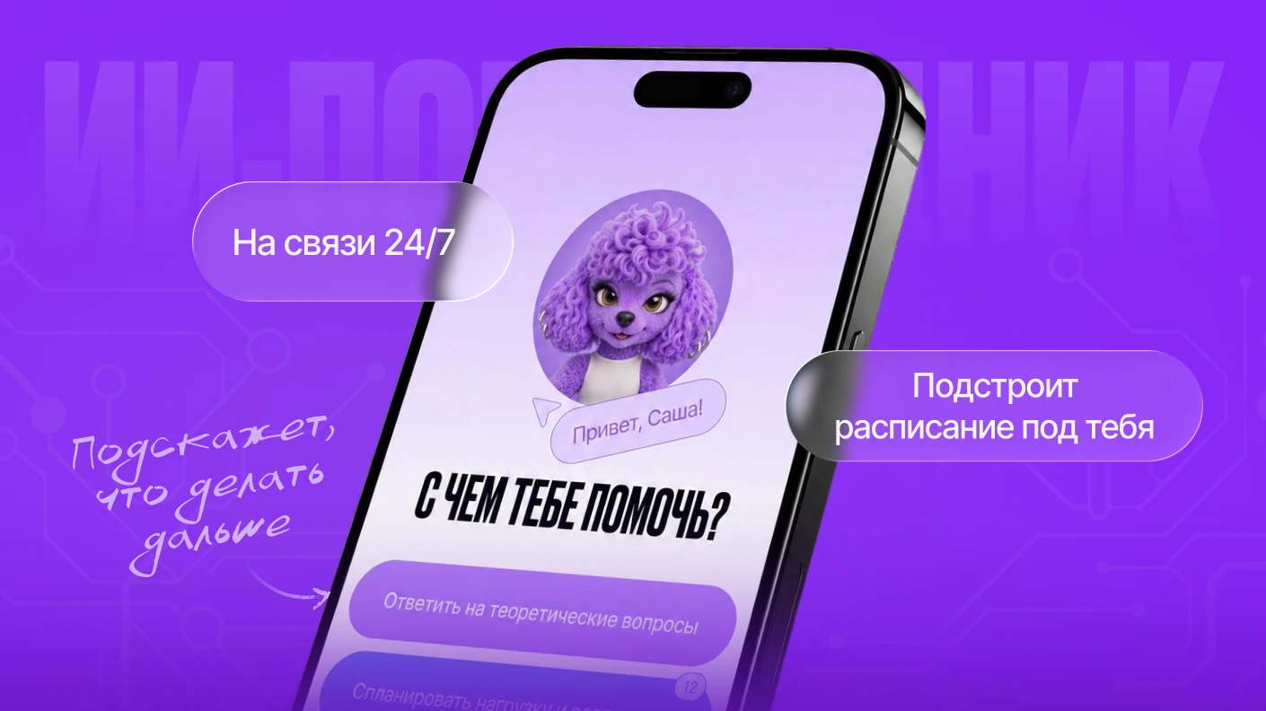 ИИ-помощник