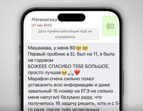 <span>Хочет 80+ баллов, <br></span> но не знает с чего начать