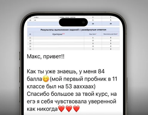 <span>Хочет 80+ баллов, <br></span> но не знает с чего начать