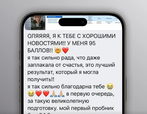 <span>Хочет 80+ баллов, <br></span> но не знает с чего начать
