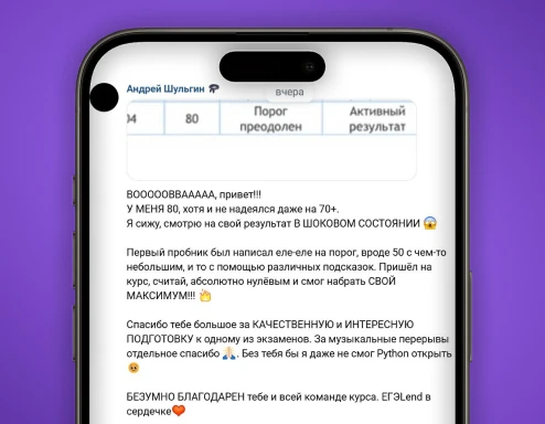 <span>Хочет 80+ баллов, <br></span> но не знает с чего начать