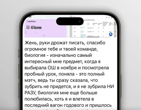 <span>Хочет 80+ баллов, </span> но не знает с чего начать