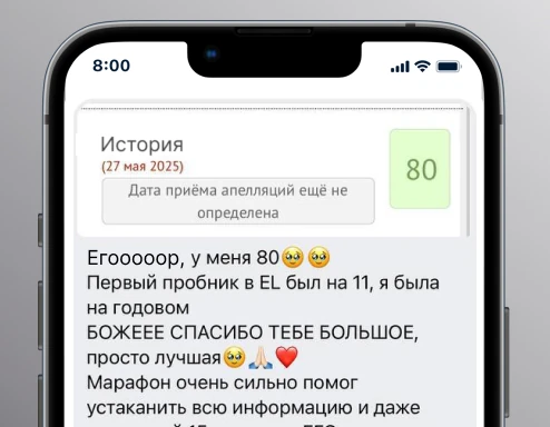<span>Хочет 80+ баллов, <br></span> но не знает с чего начать