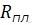 — радиус планеты.