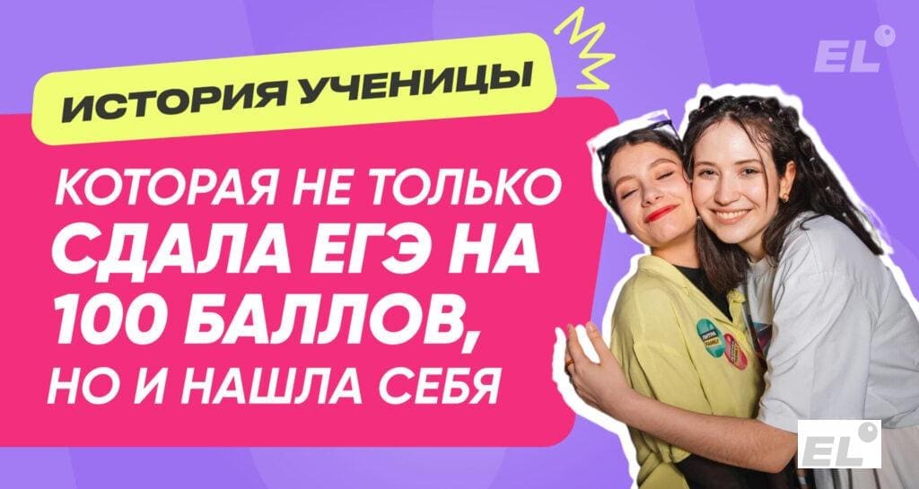 История ученицы, сдавшей ЕГЭ по литературе на 100 баллов в 2024 году