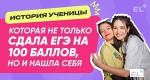 История ученицы, сдавшей ЕГЭ по литературе на 100 баллов в 2024 году