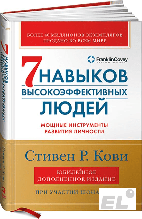 Эта книга — настоящая классика в сфере личного роста.