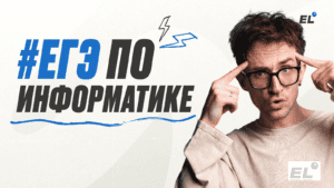 Кодирование информации ЕГЭ по информатике