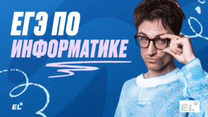 Какие специальности требуют ЕГЭ по информатике