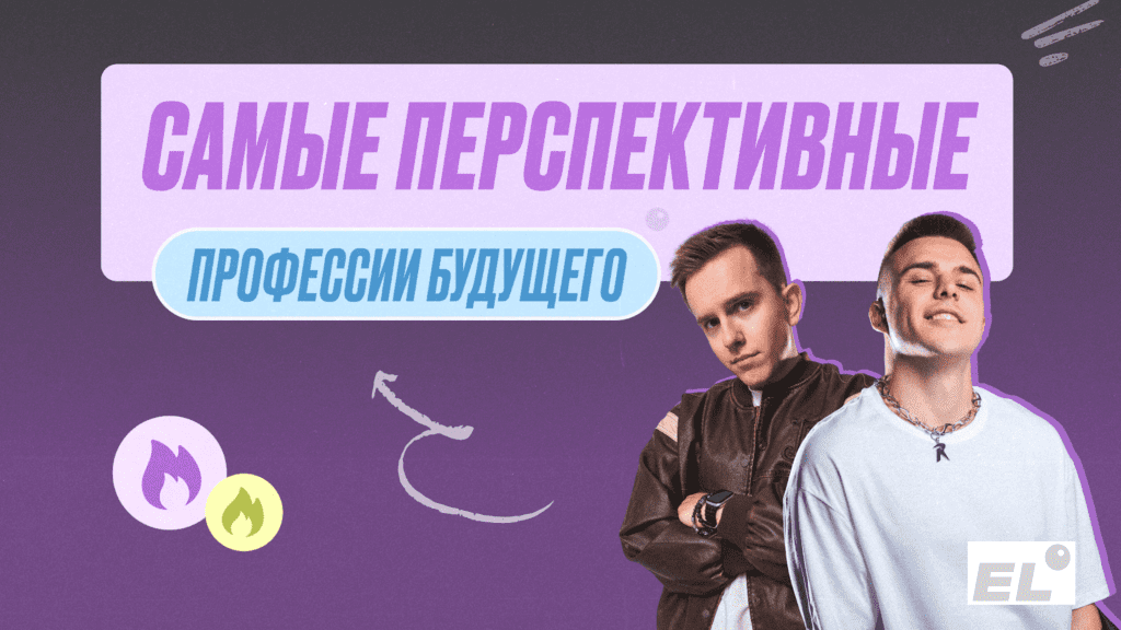 Перспективные профессии, которые нужны в будущем