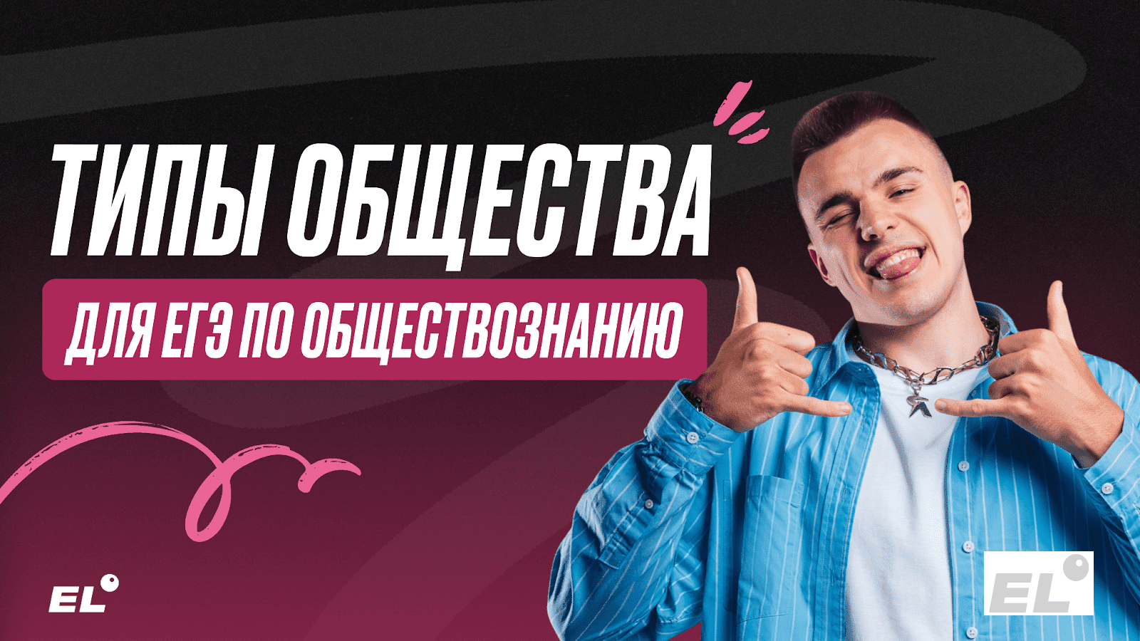 Одна из основных тем, которая проверяется на экзамене в конце 11 класса.