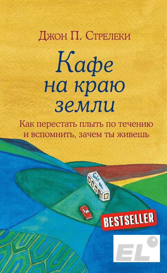 Эта вдохновляющая история о поиске смысла жизни заставляет задуматься о своих целях и ценностях.