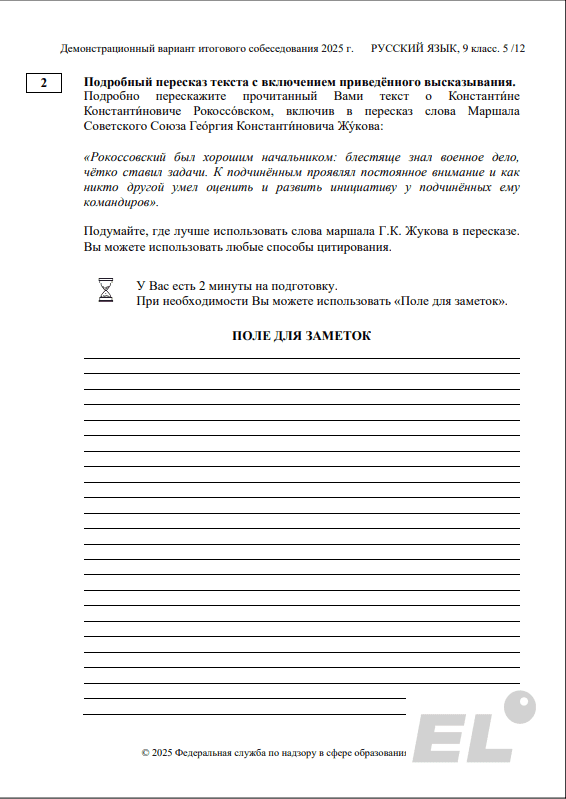 Это твой первый серьезный экзамен и проверка на прочность перед ОГЭ. Вместе с тем итоговое...