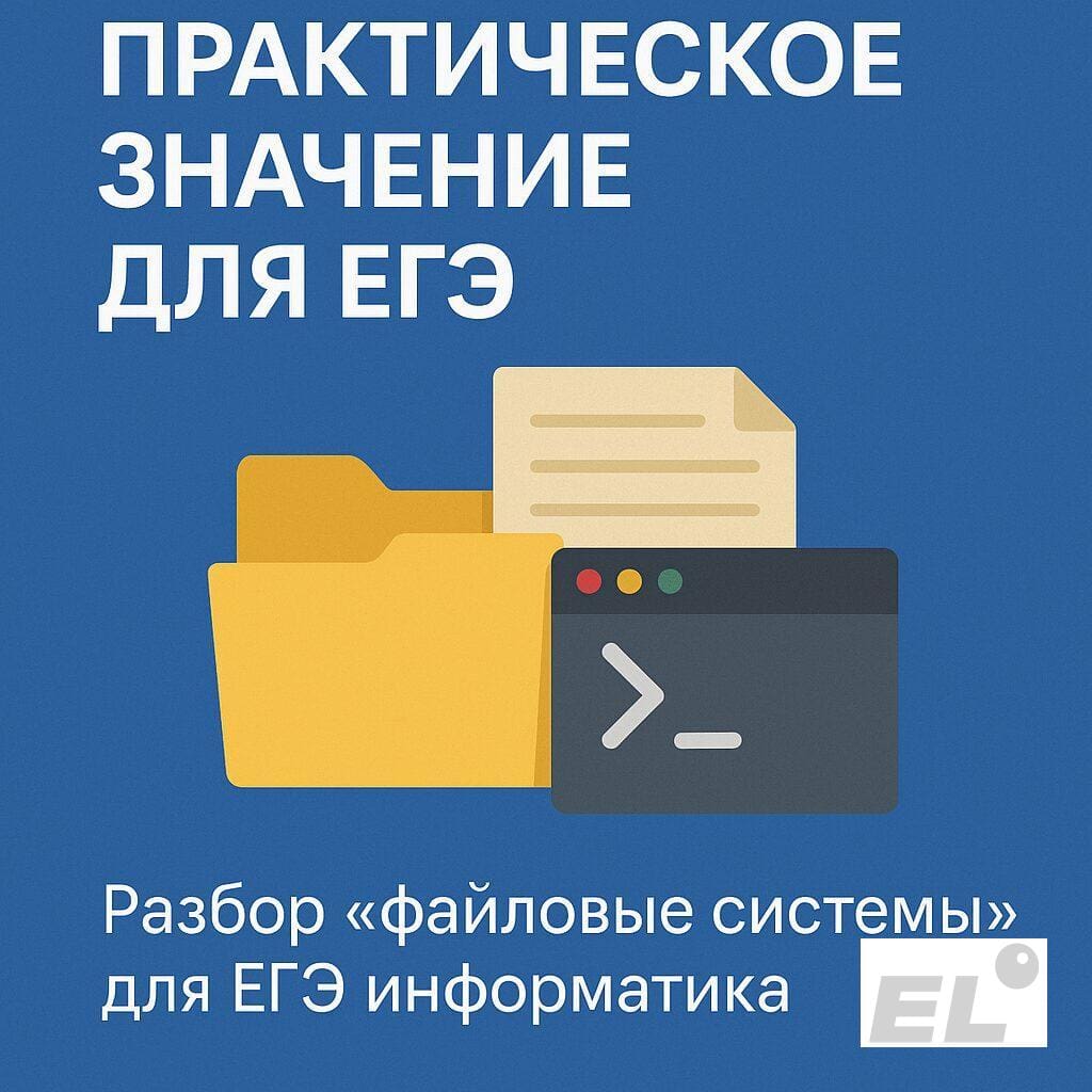 Практическое значение для ЕГЭ Практическое значение для ЕГЭ