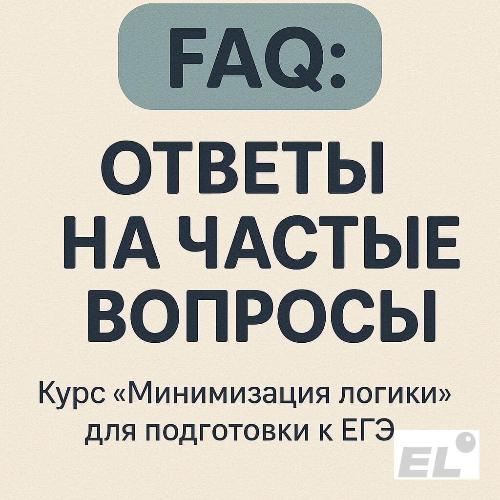 FAQ: ответы на частые вопросы