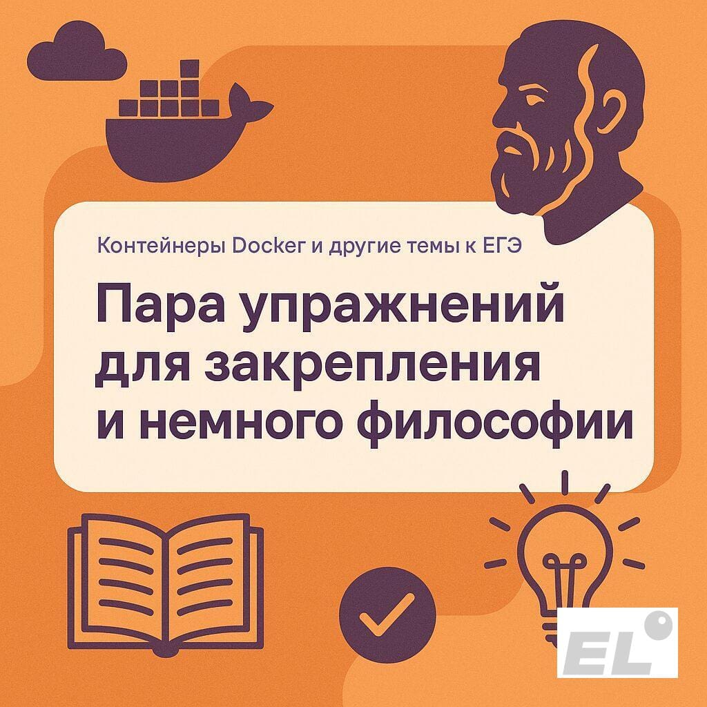 Пара упражнений для закрепления и немного философии