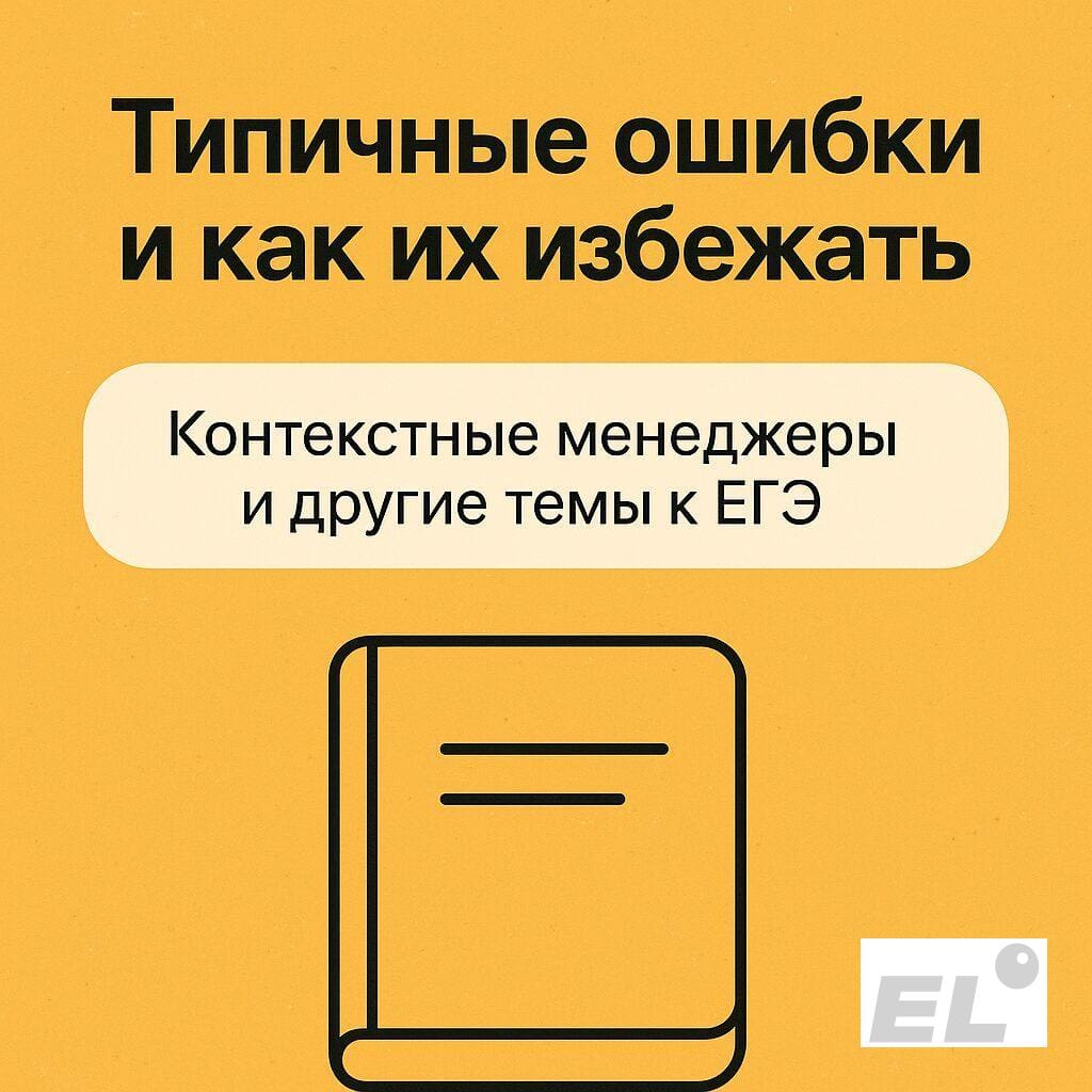 Типичные ошибки и как их избежать Типичные ошибки и как их избежать
