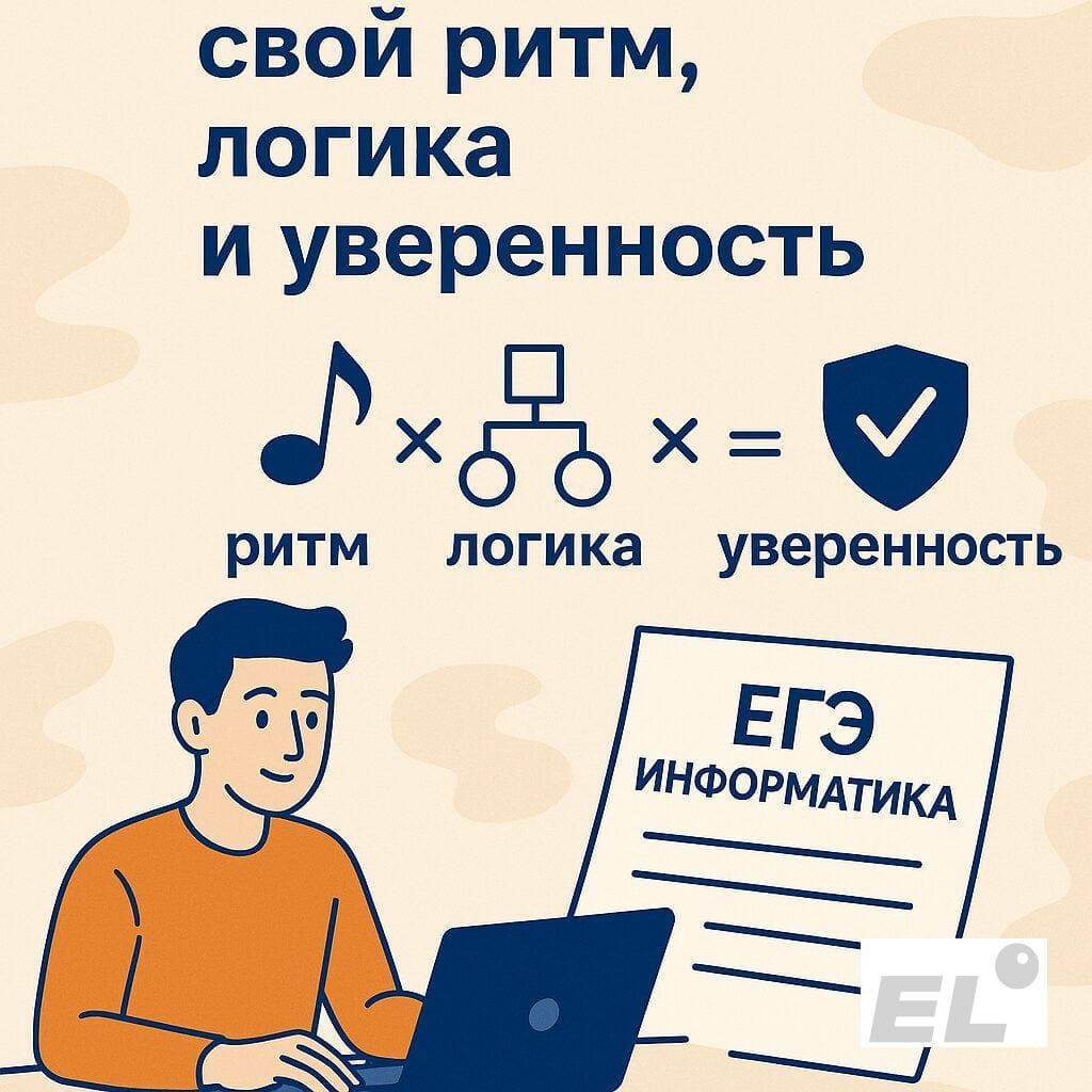 Формула успеха: свой ритм, логика и уверенность