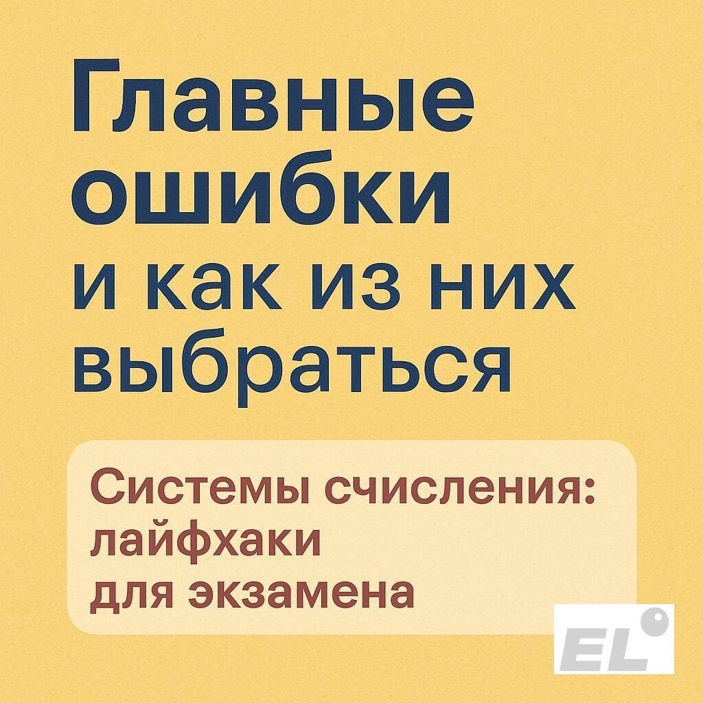 Главные ошибки и как из них выбраться