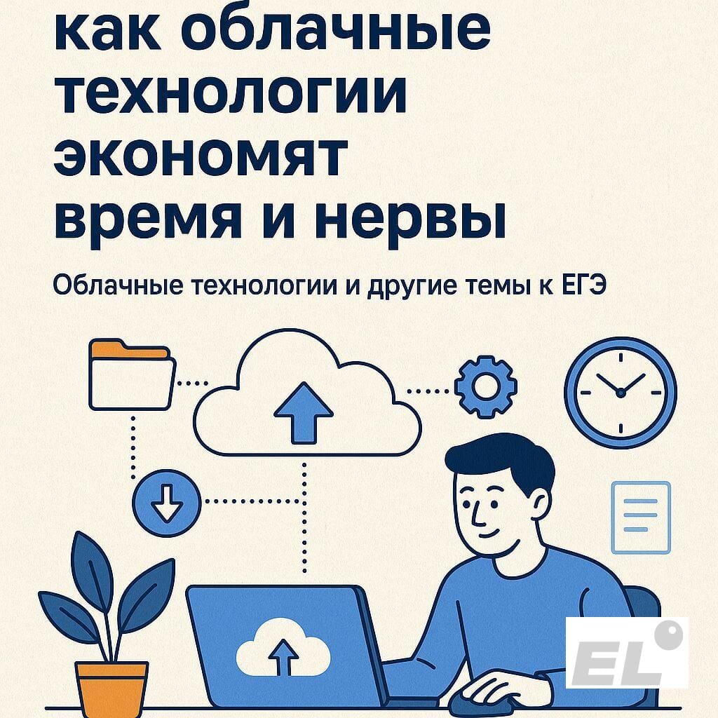 Как облачные технологии экономят время и нервы Как облачные технологии экономят время и нервы