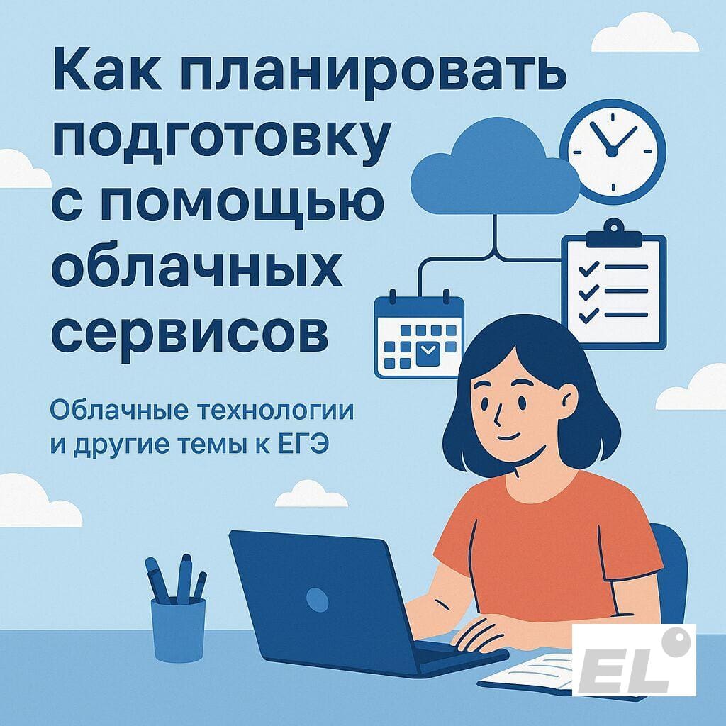 Как планировать подготовку с помощью облачных сервисов Как планировать подготовку с помощью облачных сервисов