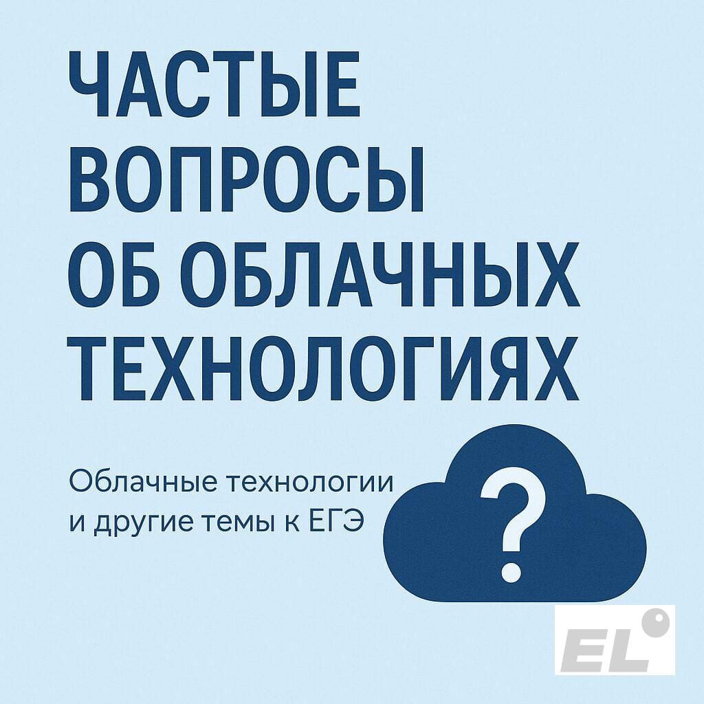 Частые вопросы об облачных технологиях Частые вопросы об облачных технологиях