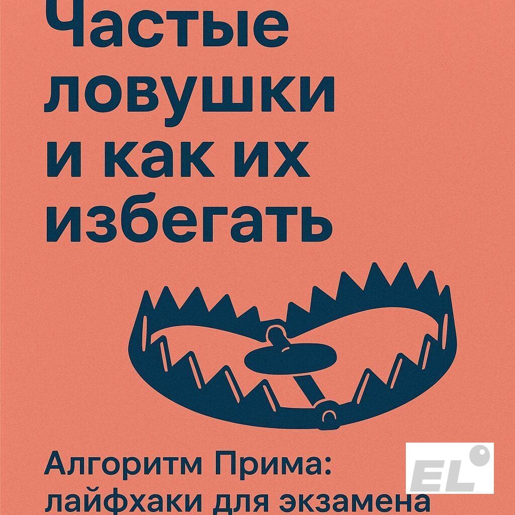Частые ловушки и как их избегать Частые ловушки и как их избегать